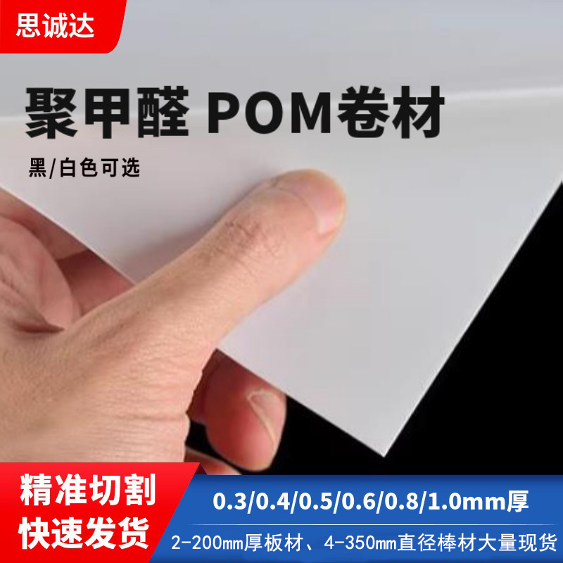 Black and White Polyoxymethylene (Pom) Thin Sheets Can Be Cut into Segments, 0.3mm Thick Steel-Like Sheet Material, Wear-Resistant Pom Roll Material Thin Sheets Black and White Polyoxymethylene (Pom) Thin Sheets Can Be Cut into Segments, 0.3mm Thick Steel-Like Sheet Material, Wear-Resistant Pom Roll Material Thin Sheets