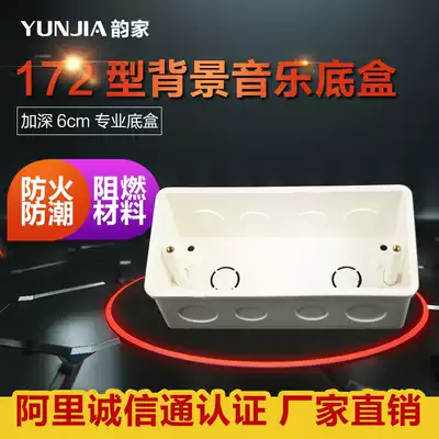 Deepening 6cm 172 home background music controller bottom box 172 embedded cassette for each brand
