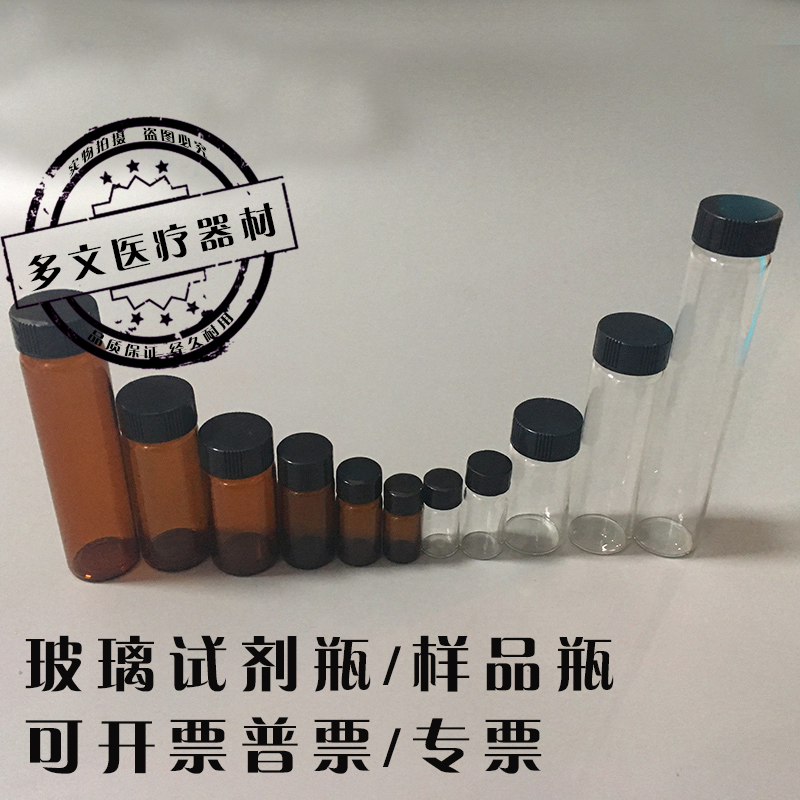 12ml transparent glass screw mouth bottle reagent bottle 18 * 66mm sample bottle freeze-dried bottle strain bottle