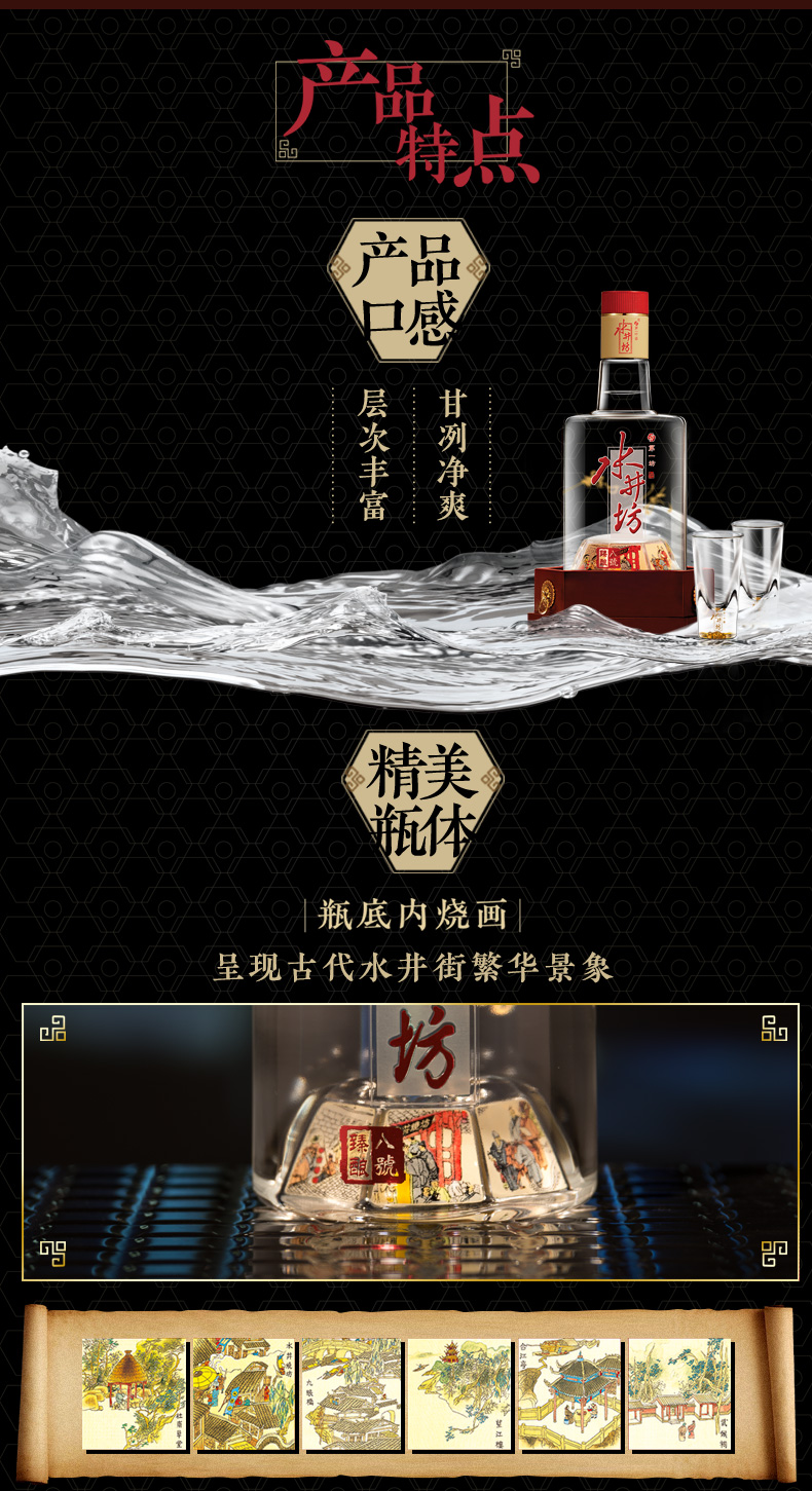 天猫超市 水井坊 臻酿八号 52度浓香型白酒 500ml 图4