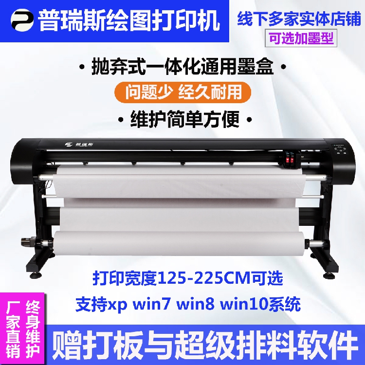 Clothing plotter inkjet printer mark-up rack machine paper sample painting skin advertising word script mechanism board CAD printer