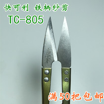 Taiwans Kuai Keli high-quality high-carbon yarn scissors spring iron handle yarn scissors thread scissors cross stitch scissors embroidery scissors