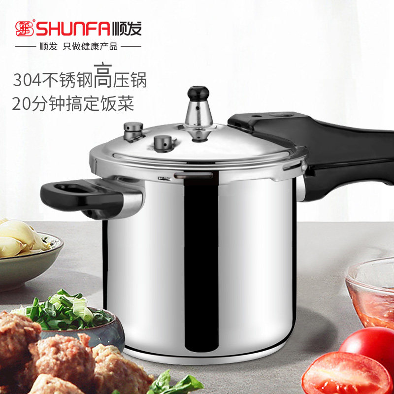 Shun hair G type plus high pressure cooker household 304 stainless steel six insurance explosion-proof pressure cooker gas induction cooker universal