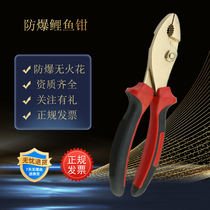 Explosion-proof carp pliers copper alloy fish mouth pliers large opening two gears adjustable spark-free clampable hand pliers 6 inches 8 inches