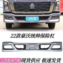 New SINOTRUK Warrior Commander Dream Chaser Bumper Howo Light Truck Bumper 22 Types Bumper Front Guard