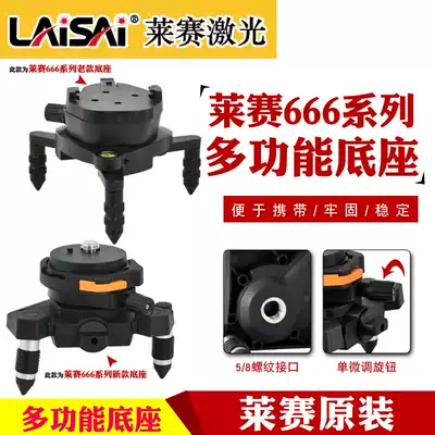 Lesai level is suitable for 666 series multifunctional metal base 12-line Wall instrument Bosch GLL3-60XG