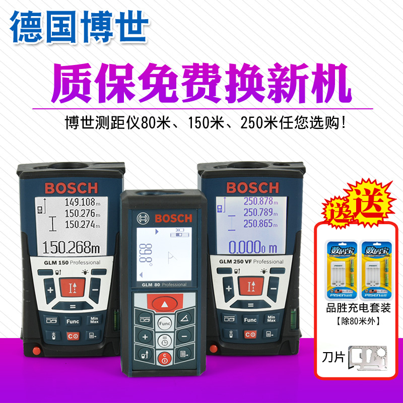 Bosch laser rangefinder 150 m GLM150 250 m GLM250VF infrared measuring room GLM80
