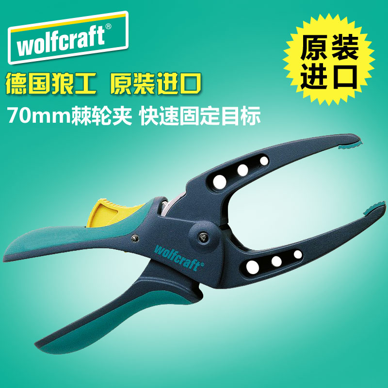 German Wolfcraft 70mm ratchet clamp woodworking workpiece clamping force tapered fixing clamp 3634