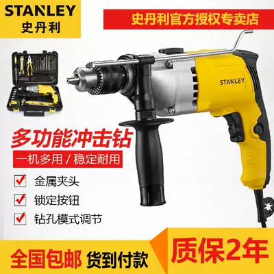 Stanley 720W electric drill STDH7213 high-power dual-use speed regulating positive and negative impact set rotary hammer drilling drill