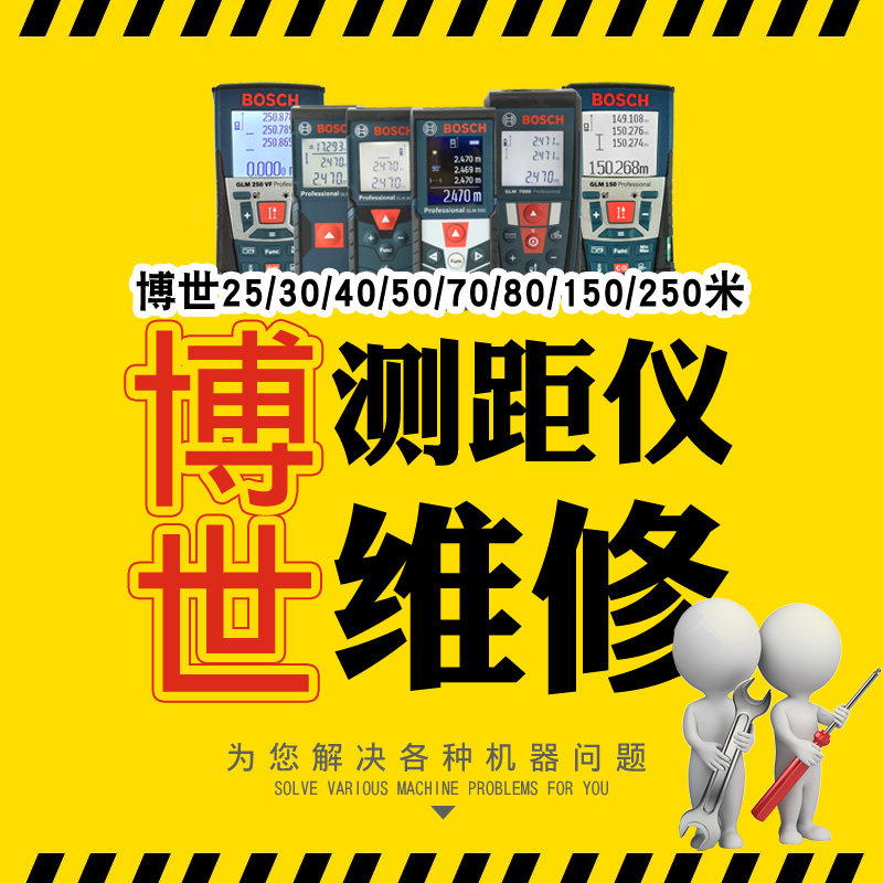 Repair-changing screens such as Bosch laser rangefinder GLM25 40 50m70 150250 m and other repairs 100 up-Taobao