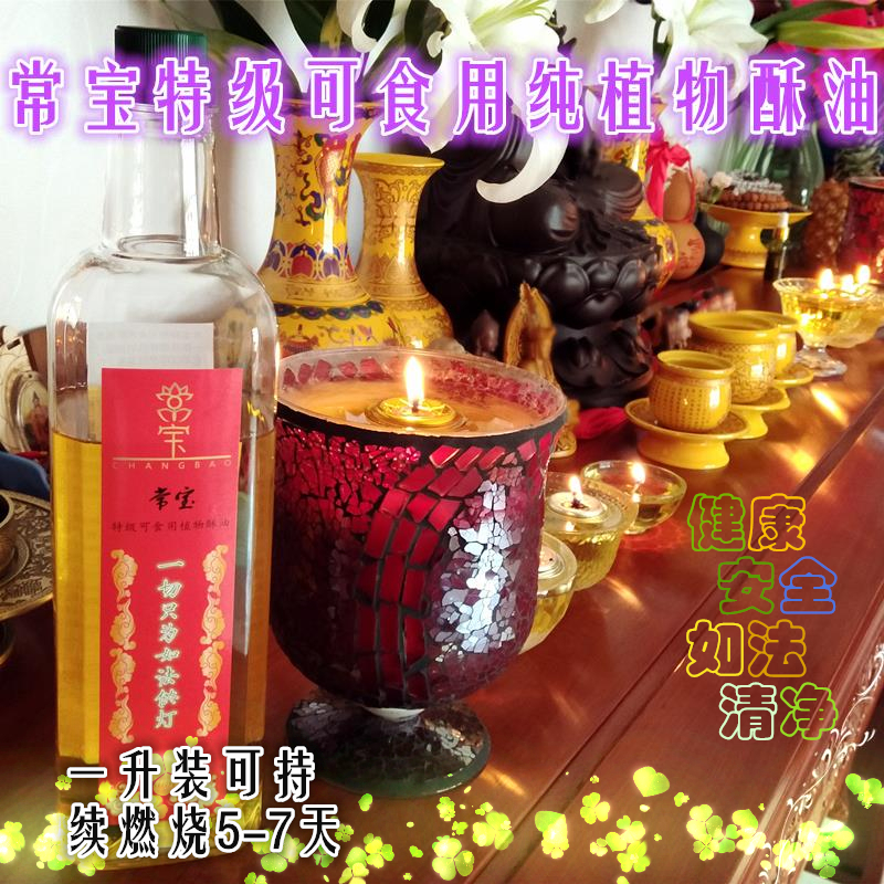 (Special) 1 liter Changbao ghee# liquid ghee pregnant women edible grade for Buddha oil long light two bottles