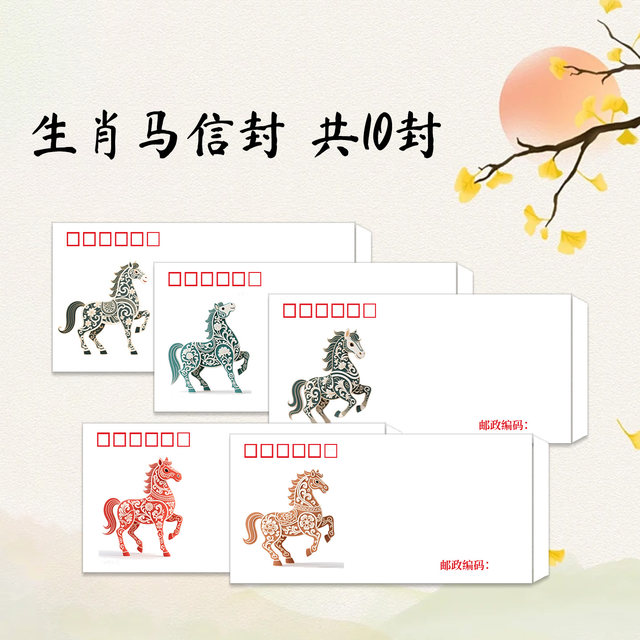 10 copies of the zodiac horse envelope can be sent and shipped