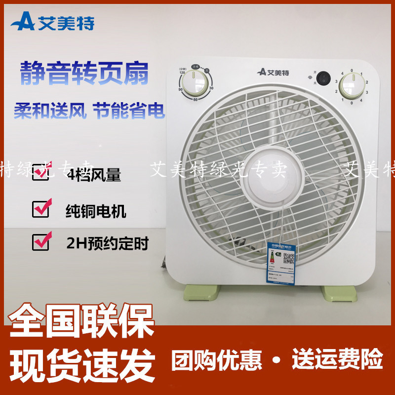 Aimette 10 inch 12 inch case fan FB2558T2 Home mute Mini Hon Express fan