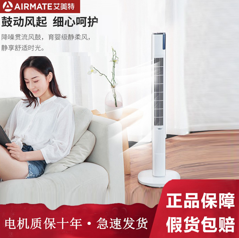Aimett fan vertical tower fan without leaf fan FT80R FT56R remote control tower fan without leaf fan building fan