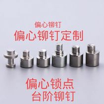 New hardware eccentric step rivet lock point adjustment door and window tool accessories shaft hexagonal custom set screw