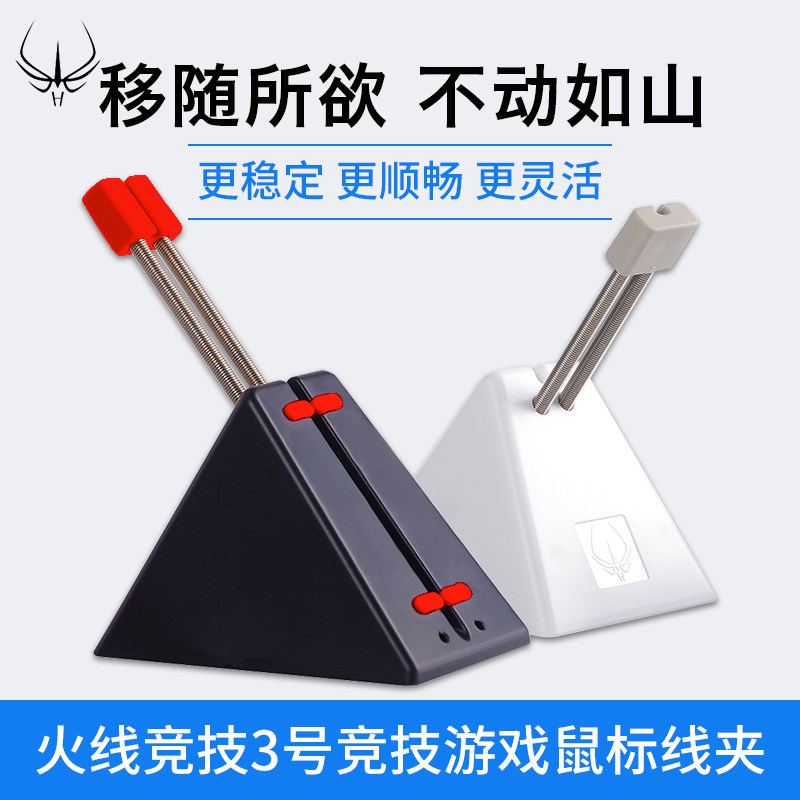 Firewire Sports No 3 gaming mouse cable clip Cable fixing device Hub Cable management cable winding device Office notebook