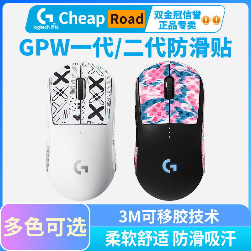 Mouse non-slip sticker Logitech GPW generation II side sweat wicking sticker shit king 2 white wireless dedicated G Pro X