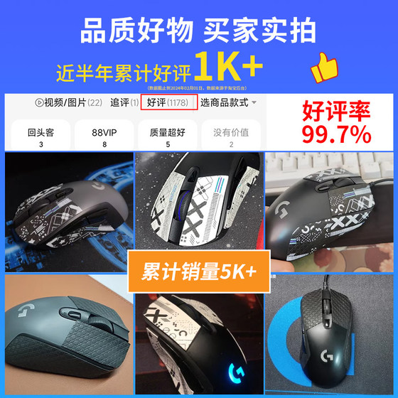 Mouse anti-slip sticker Logitech G703G603G403 special sweat-absorbent anti-sweat side sticker