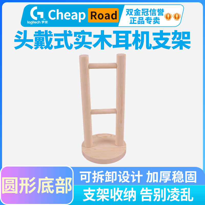 Headphone rack solid wood headphone bracket headset rack display rack universal noise reduction headphone bracket wall