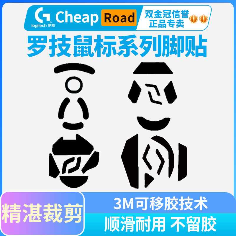 Logitech GPW Bullshit King Generation 2 G502 Wireless Wired G903G304G102 Mouse Foot Sticker Mat Dedicated