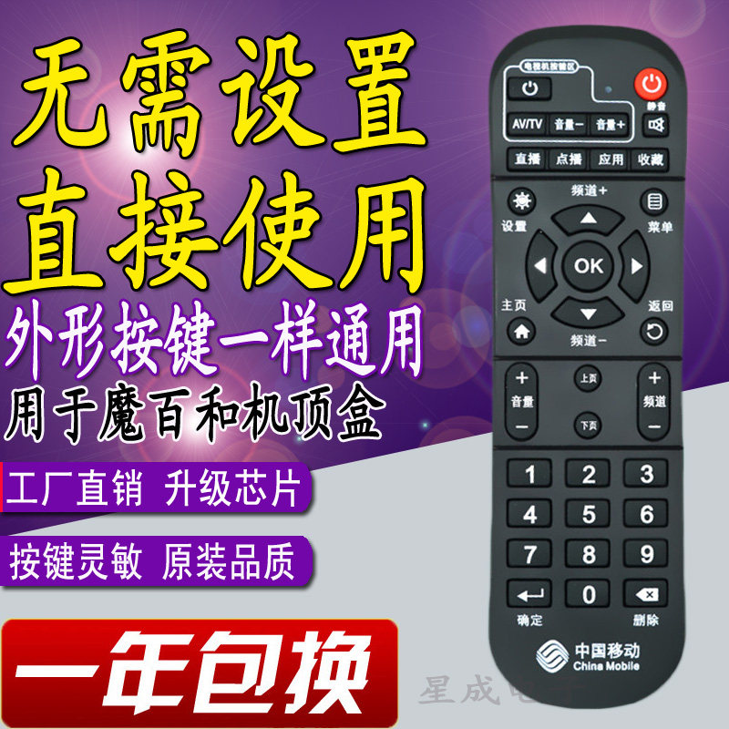 China Mobile Magic 100 and CM101s-2 HG680-V Internet set-top box remote control