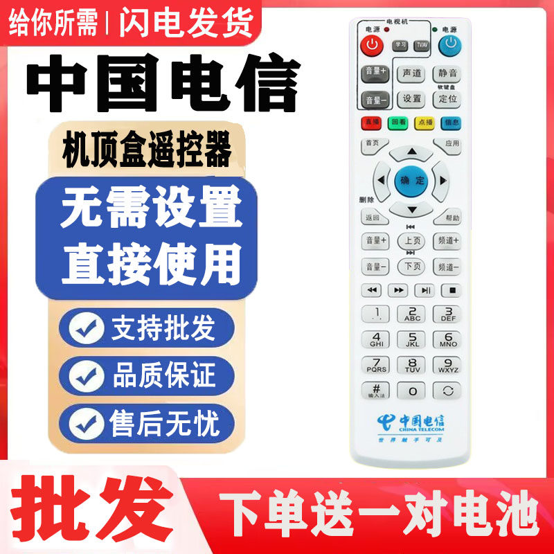 China Telecom EC1308 Huawei EC1308 2108 IPTV ITV network set-top box remote control