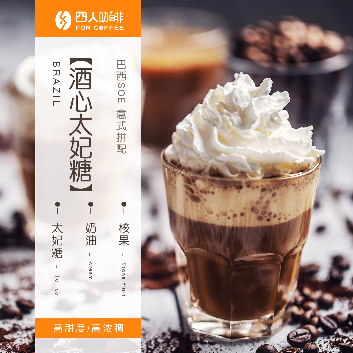 WINE HEART TOFFEE FOUR BRAZIL GLORIOUS RIVER Manor SUN-dried SINGLE ITALIAN SOE COFFEE BEANS 454G