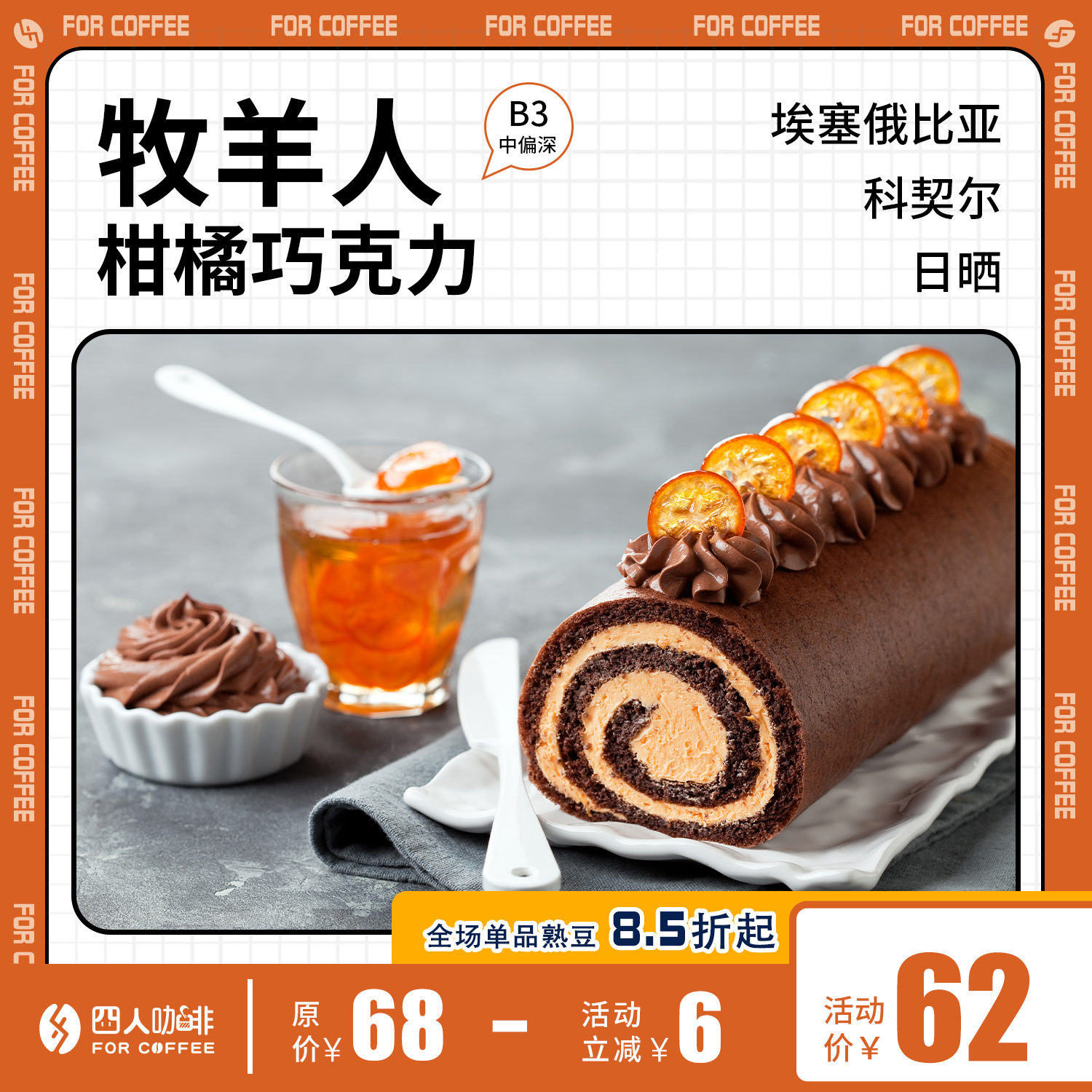 Florist caramel low in acid Four people Ethiopian shepherd sunburn with a deep baker of coffee beans 227G