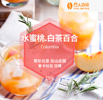 White tea lily flower four Colombian White Mountain purple kadulla cost-effective hand coffee beans 150g