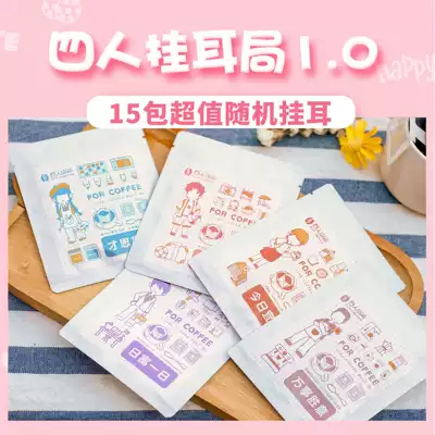 Four-person coffee earring blessing bag sugar-free freshly ground black coffee powder (15 packs of random ear hangs 150g)