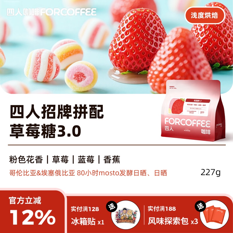 Four-Person Signature Strawberry Candy 3.0 Premium Blend Hand-Brewed Light Roast Cold Brew Premium Strawberry Banana Flavored Coffee Beans