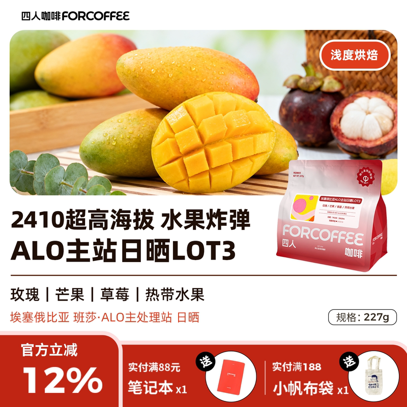 Four-Person New Product Ethiopian Alo Main Station Sun-Dried Lot3 Bensa Light Roast Specialty Hand-Brewed Coffee Beans 227g