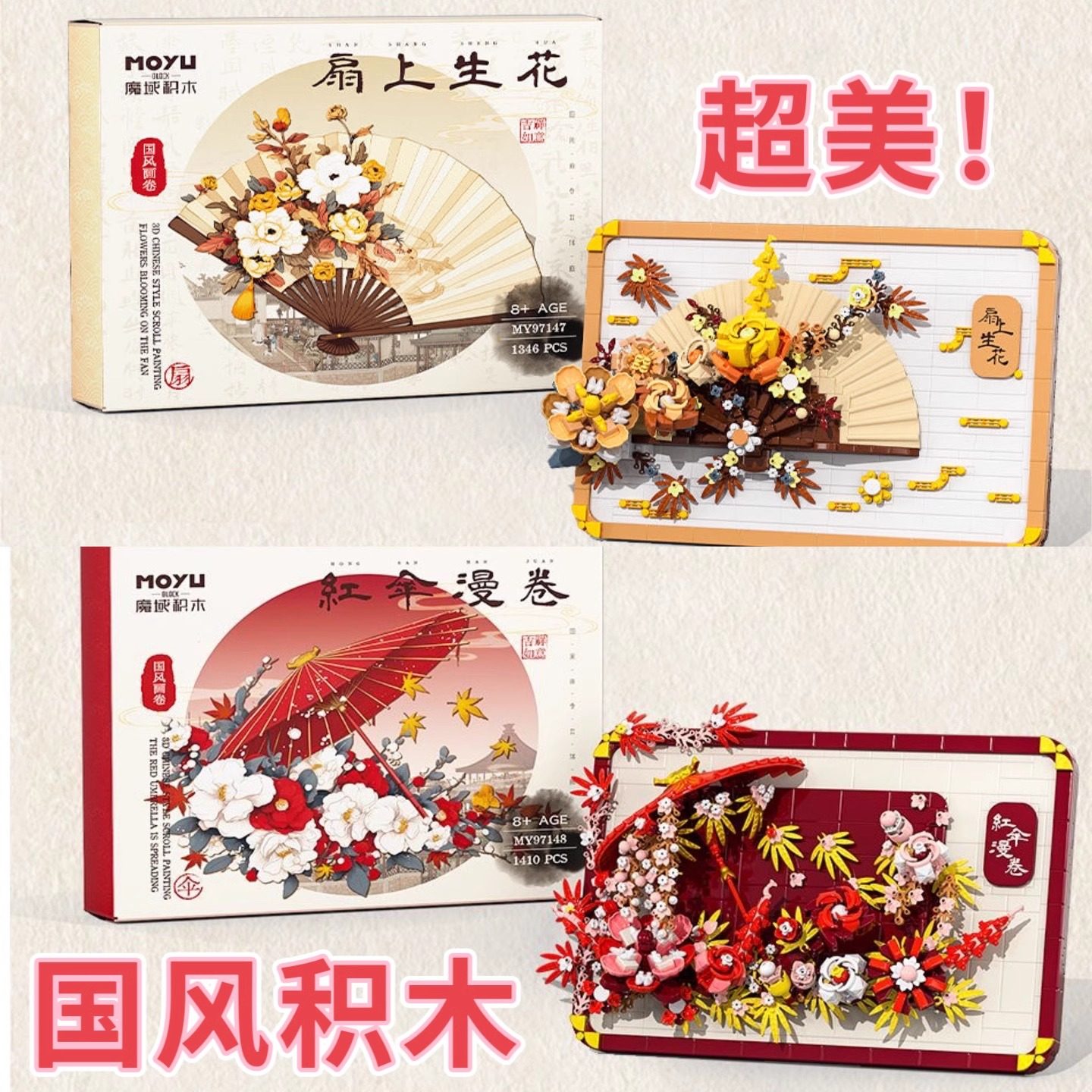 正版魔域微颗粒中国风积木立体花朵益智拼装生日桌面摆件喜庆礼物