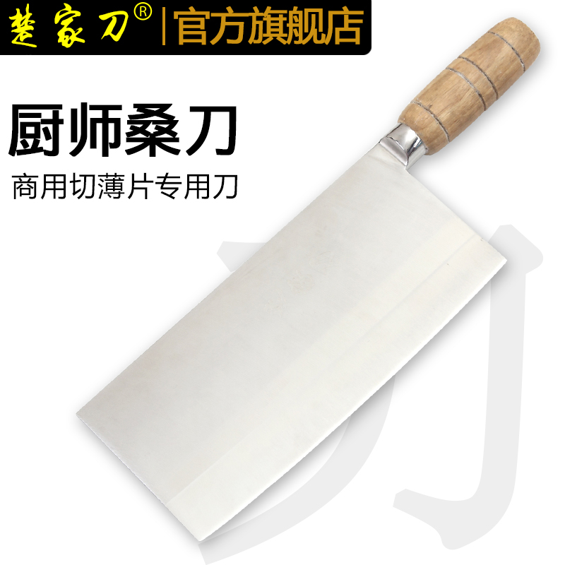 Chu Family Knife Kitchen Knife Home Coop Special Slicing Knife Cut Meat Knife Sharp Kitchen Knife Stainless Steel Mulberry Knife