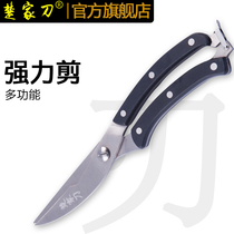 Chujia knife household Flower Branch scissors multifunctional chicken bone scissors handmade fish bone scissors kitchen powerful scissors sharp knives