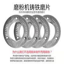 Xulang 860 Grain Mill Mill Mill Parts Grinding Plate Switch Regulator Shaft Grinding Disc 820