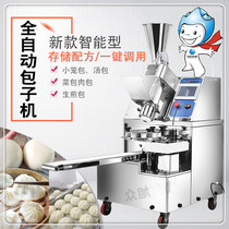 Xuzhong steamed bun machine automatic commercial canteen factory dumpling soup buns raw fried buns small steamed buns milk yellow buns machine 87