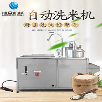 Xuzhong automatic rice washing machine commercial canteen rice washing machine large electric soybean rice bean glutinous rice washing machine