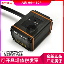 Huoguang fire light HG-48DP scanning code module fixed a two-dimensional gate assembly line embedded scanner