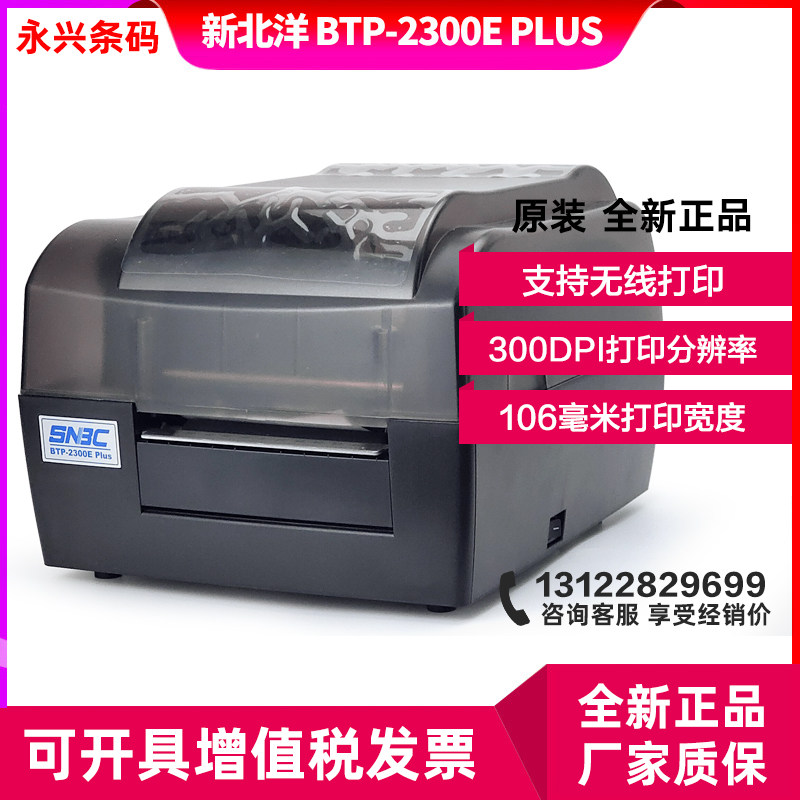 New North Ocean BTP-2300E 2200E Plus Label Printer Water Wash Mark mark Jewelry Two Dimensional code SNBC-Taobao