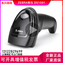 Zebrazebra scanning gun DS1001 wired barcode QR code scanning code money collector supermarket express cash register