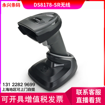 ZEBRA zebra symbol DS2278 DS8108 DS8108 DS8178 two-dimensional wireless scanning gun barcode collection sweep