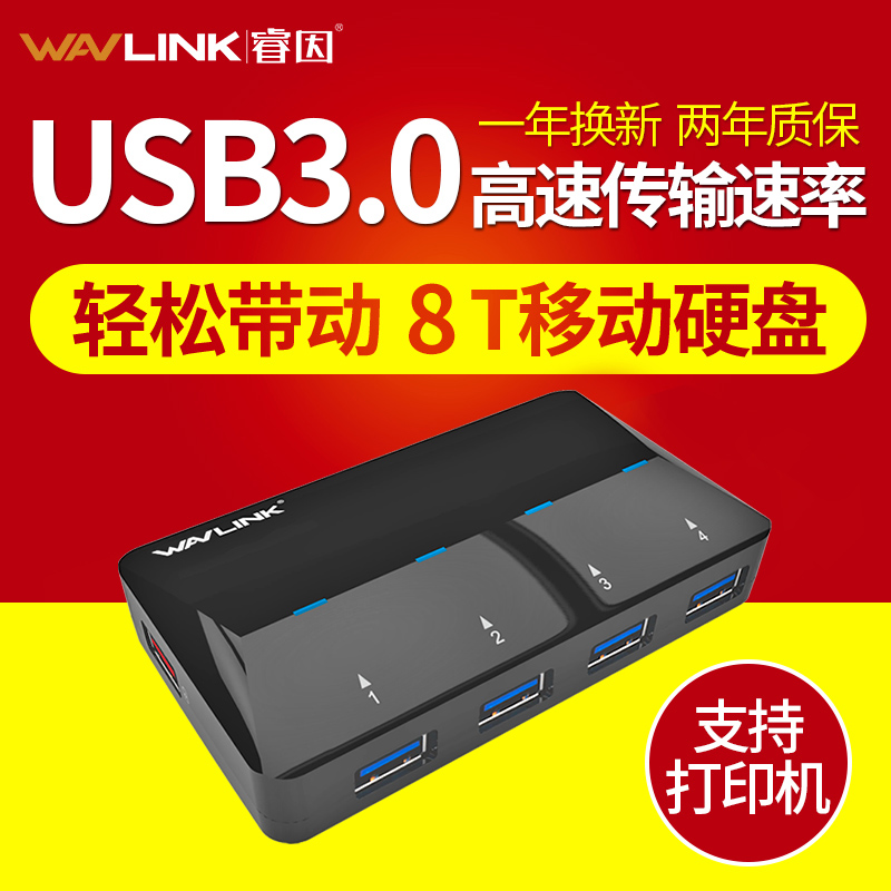 Ruiyin usb3 0 extension cable computer multi-interface a drag 5-port high-speed printer hub hub with power supply