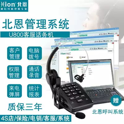 Beien U800 call center automatic recording telephone operator Customer service computer dial landline customer management