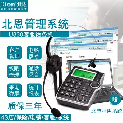 Beien Hion U830 operator recording telephone call screen computer dialing customer service data management