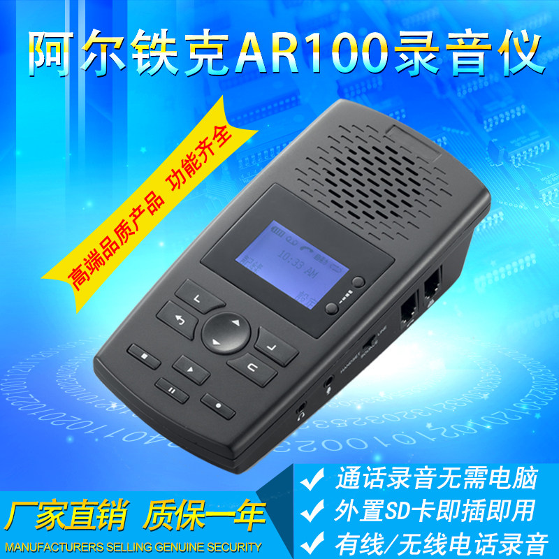 Altik AR100 telephone recorder AR120 telephone recording box Computer-free single recording box SD card storage