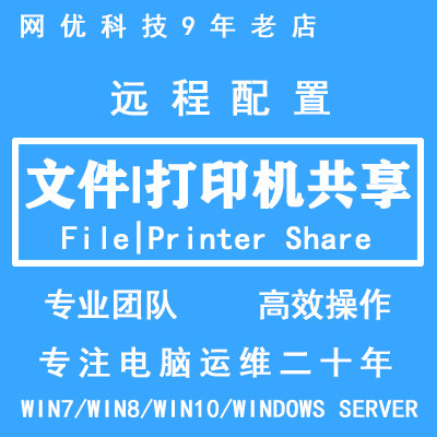 Computer maintenance Repair folder Printer sharing Establish LAN remote operation solution win10 7 8