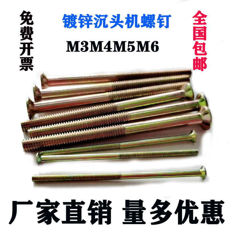 Galvanized carbon steel machine screw countersunk head cross lengthened screw flat head machine large fluted disc head machine nail M3M4M5M6M8