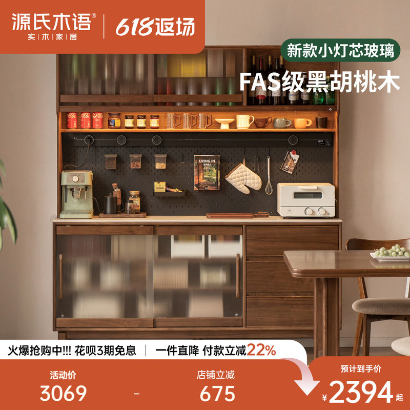 Genji Wood Language Solid Wood Sideboard Black Walnut Kitchen Storage Cabinet Multifunctional Side Cabinet with Light Home Tea Cabinet