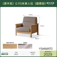 (Цвет входа в систему) 0,93 м сиденье (грудь коричневого цвета) (930*850*920) Y154H06